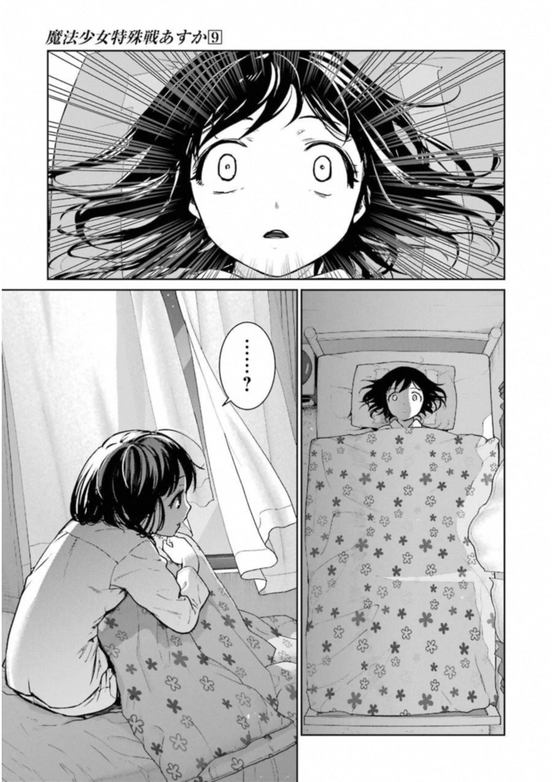 魔法少女特殊戦あすか 第35話 - 5