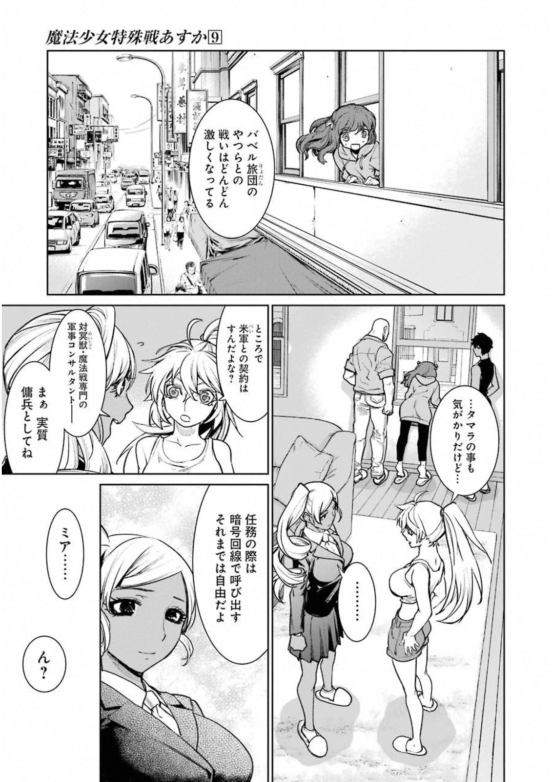 魔法少女特殊戦あすか 第35話 - 7