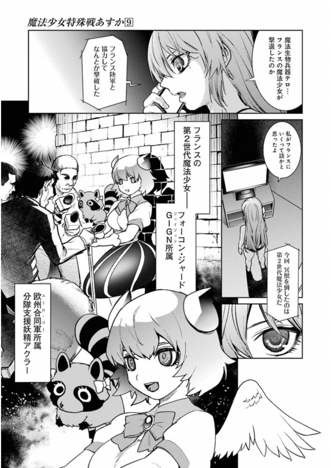 魔法少女特殊戦あすか 第35話 - 11