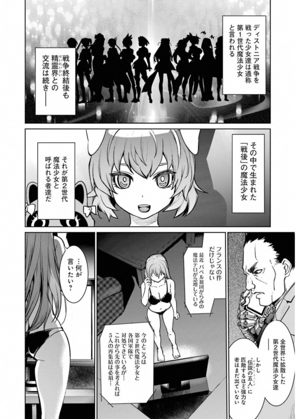 魔法少女特殊戦あすか 第35話 - 12