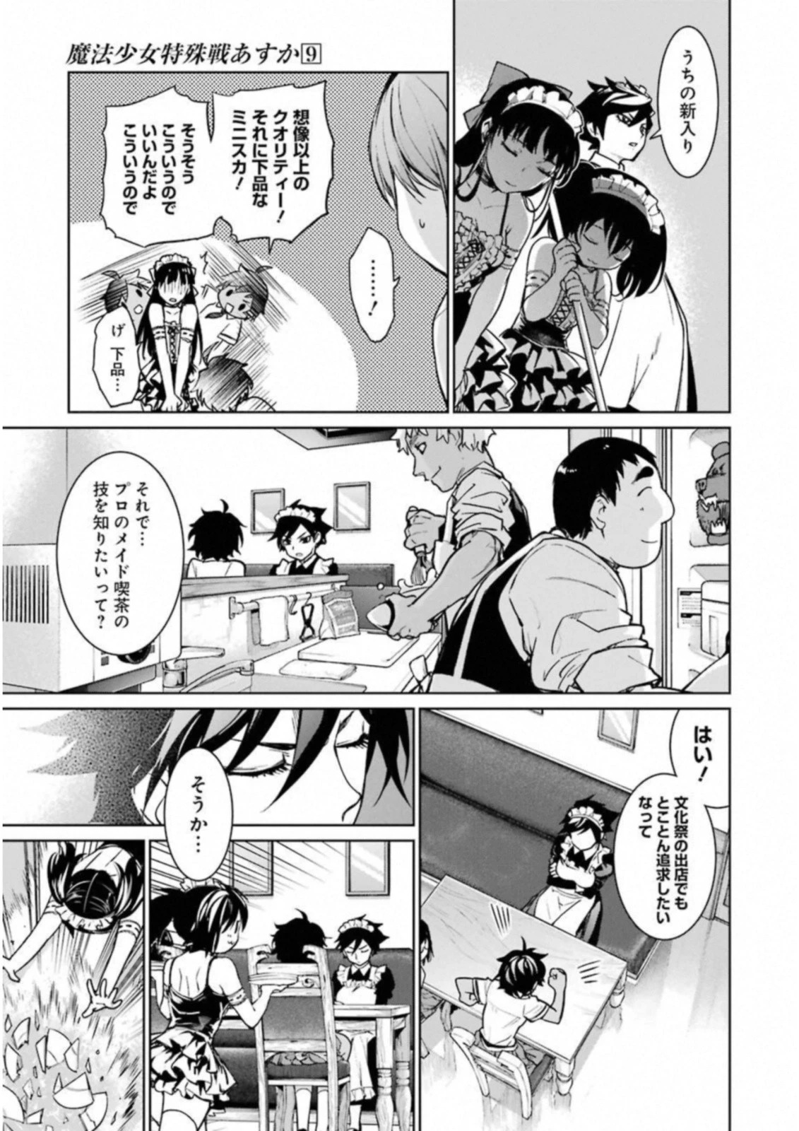 魔法少女特殊戦あすか 第35話 - 17