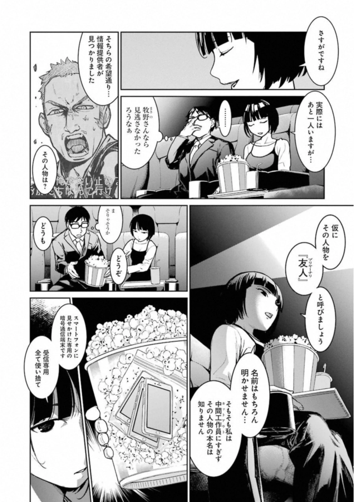 魔法少女特殊戦あすか 第35話 - 22