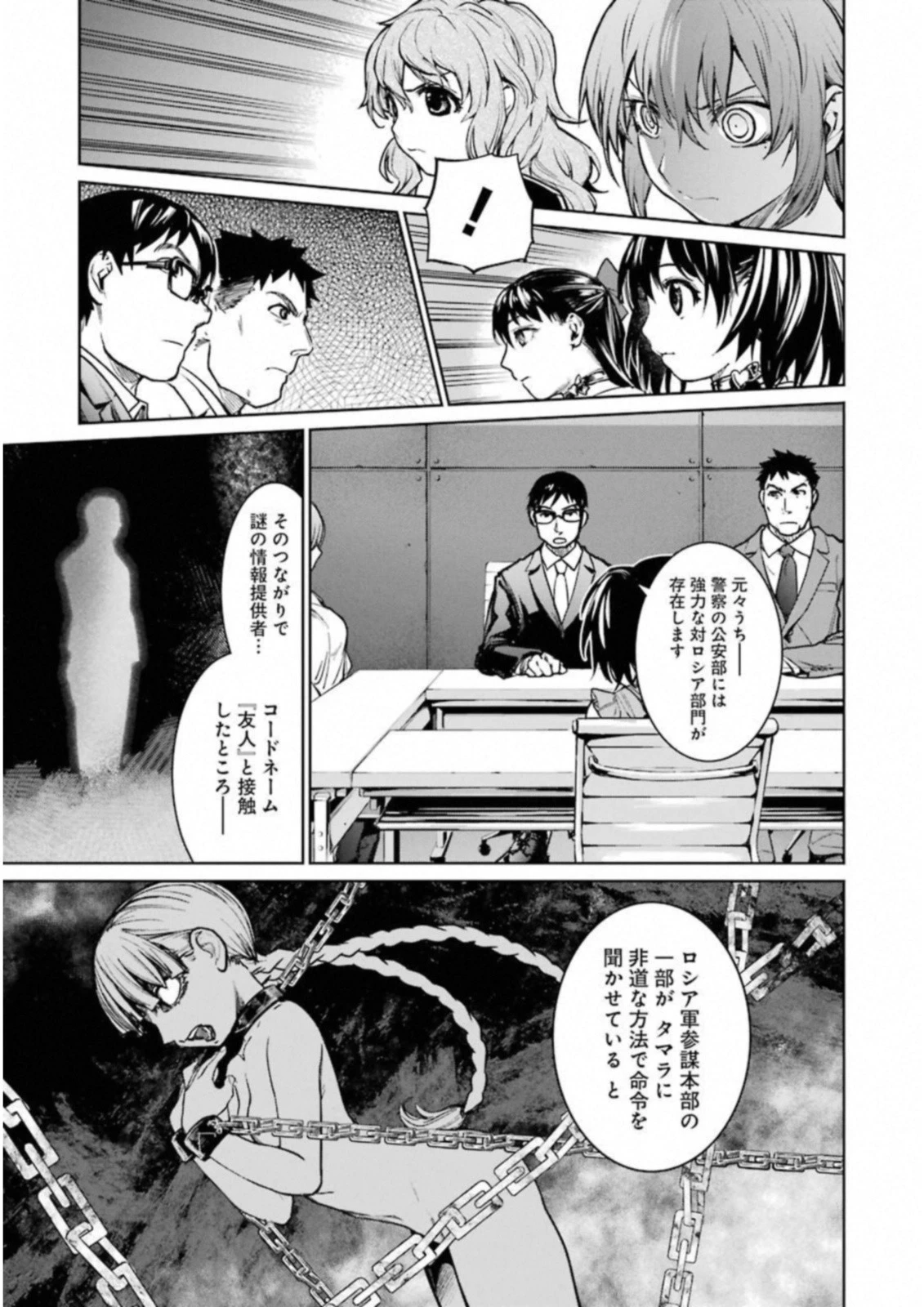 魔法少女特殊戦あすか 第35話 - 25
