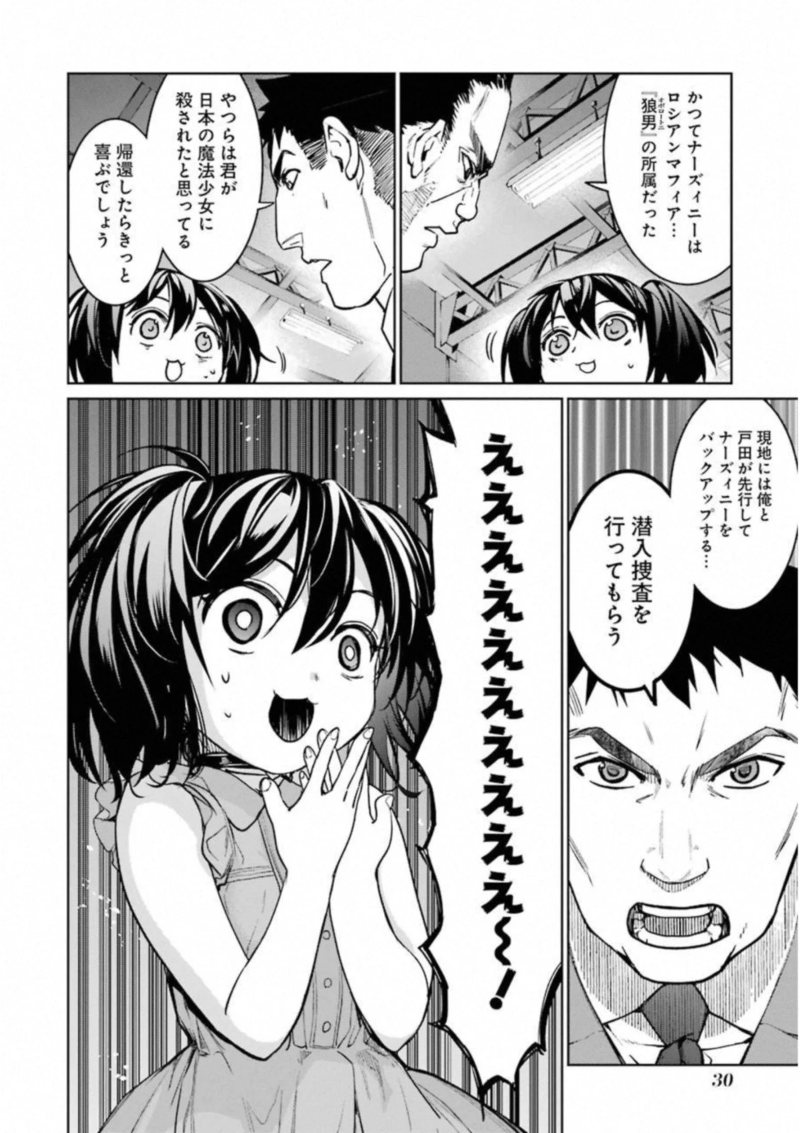 魔法少女特殊戦あすか 第35話 - 28