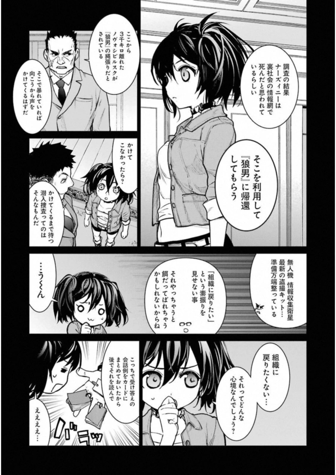 魔法少女特殊戦あすか 第36話 - 7