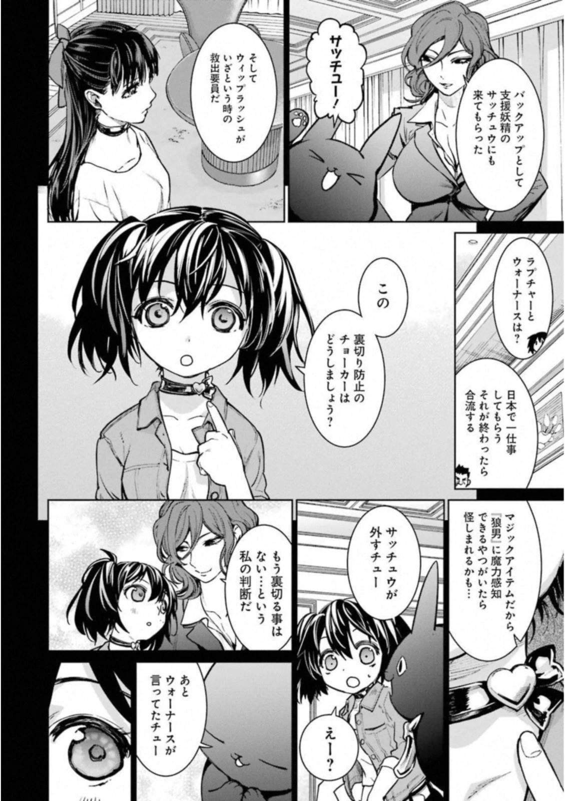 魔法少女特殊戦あすか 第36話 - 8
