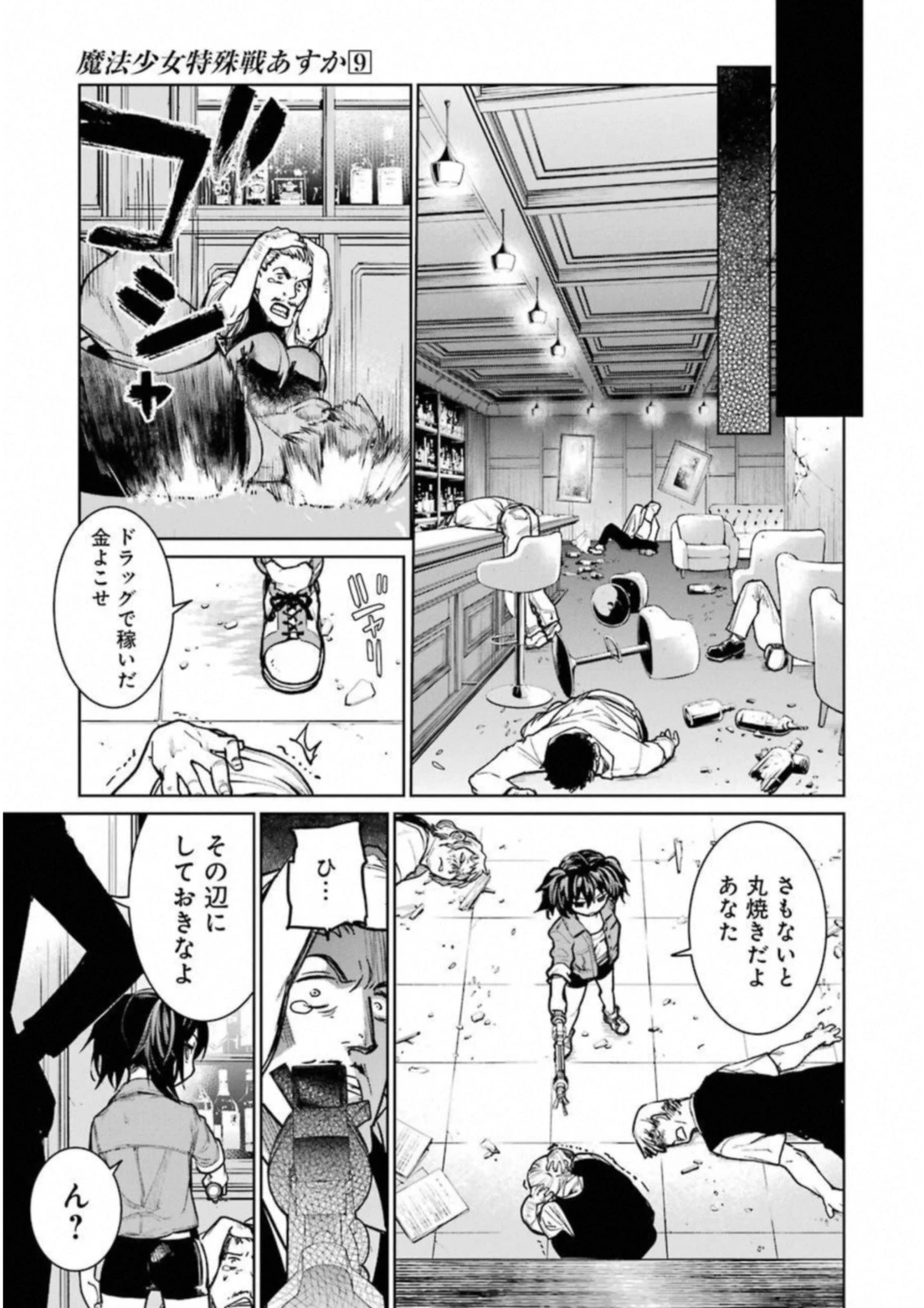 魔法少女特殊戦あすか 第36話 - 11