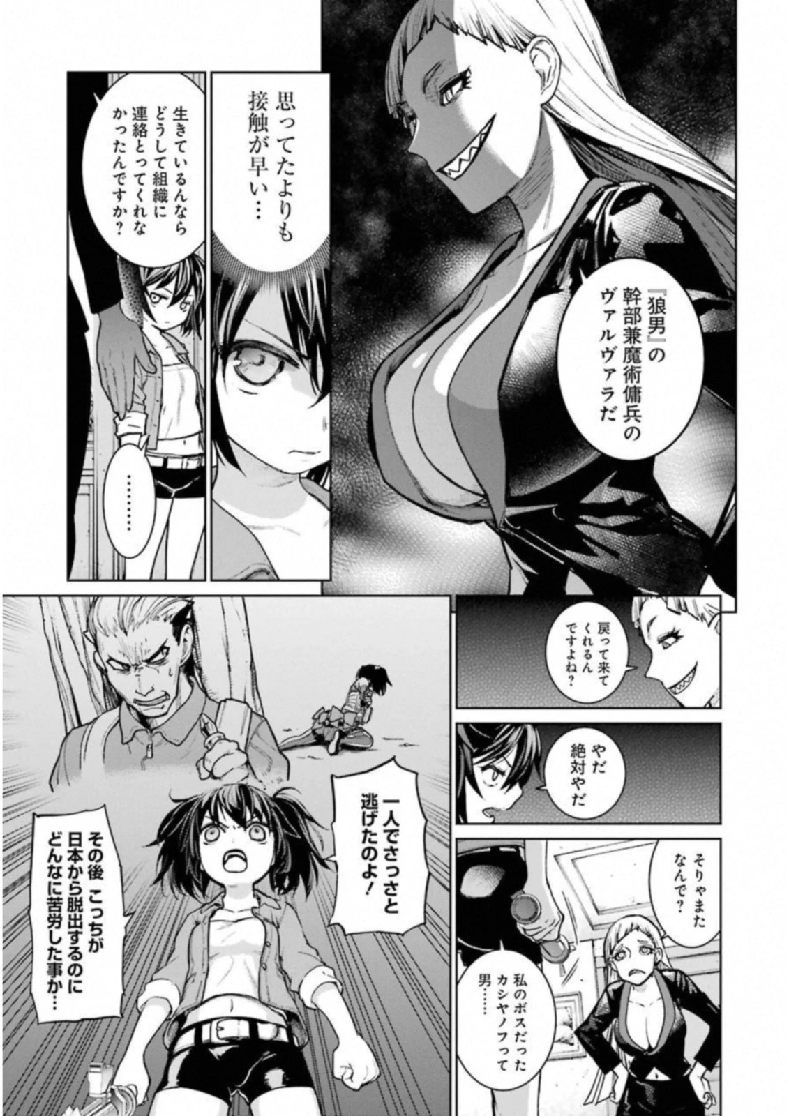 魔法少女特殊戦あすか 第36話 - 13