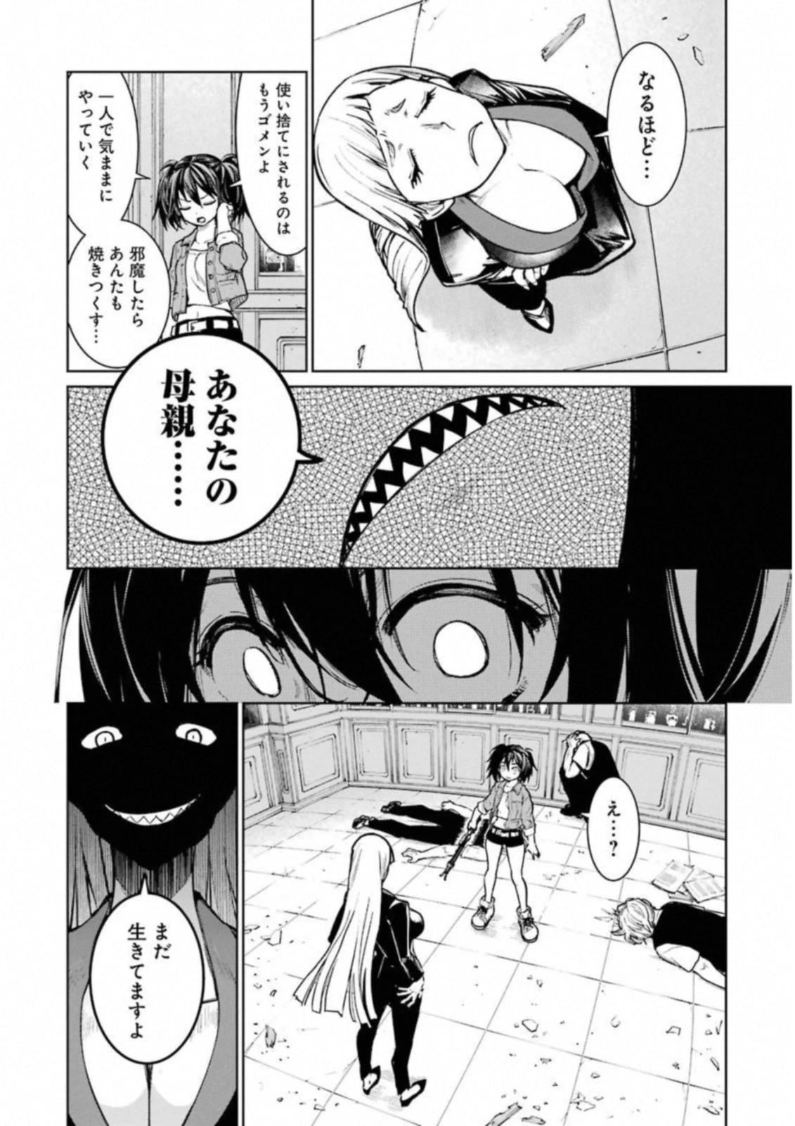 魔法少女特殊戦あすか 第36話 - 14