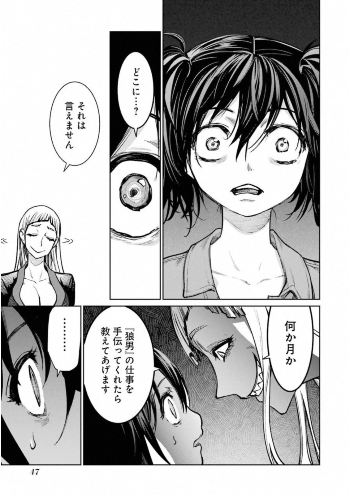魔法少女特殊戦あすか 第36話 - 15