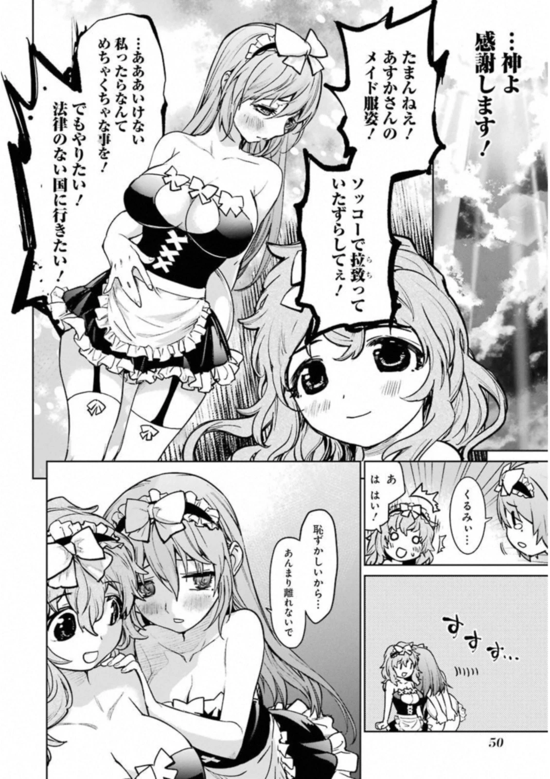 魔法少女特殊戦あすか 第36話 - 18