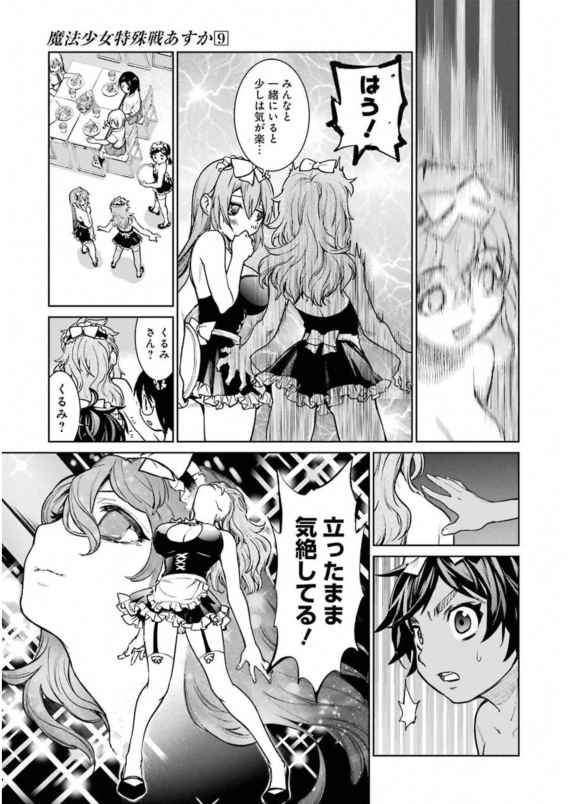 魔法少女特殊戦あすか 第36話 - 19