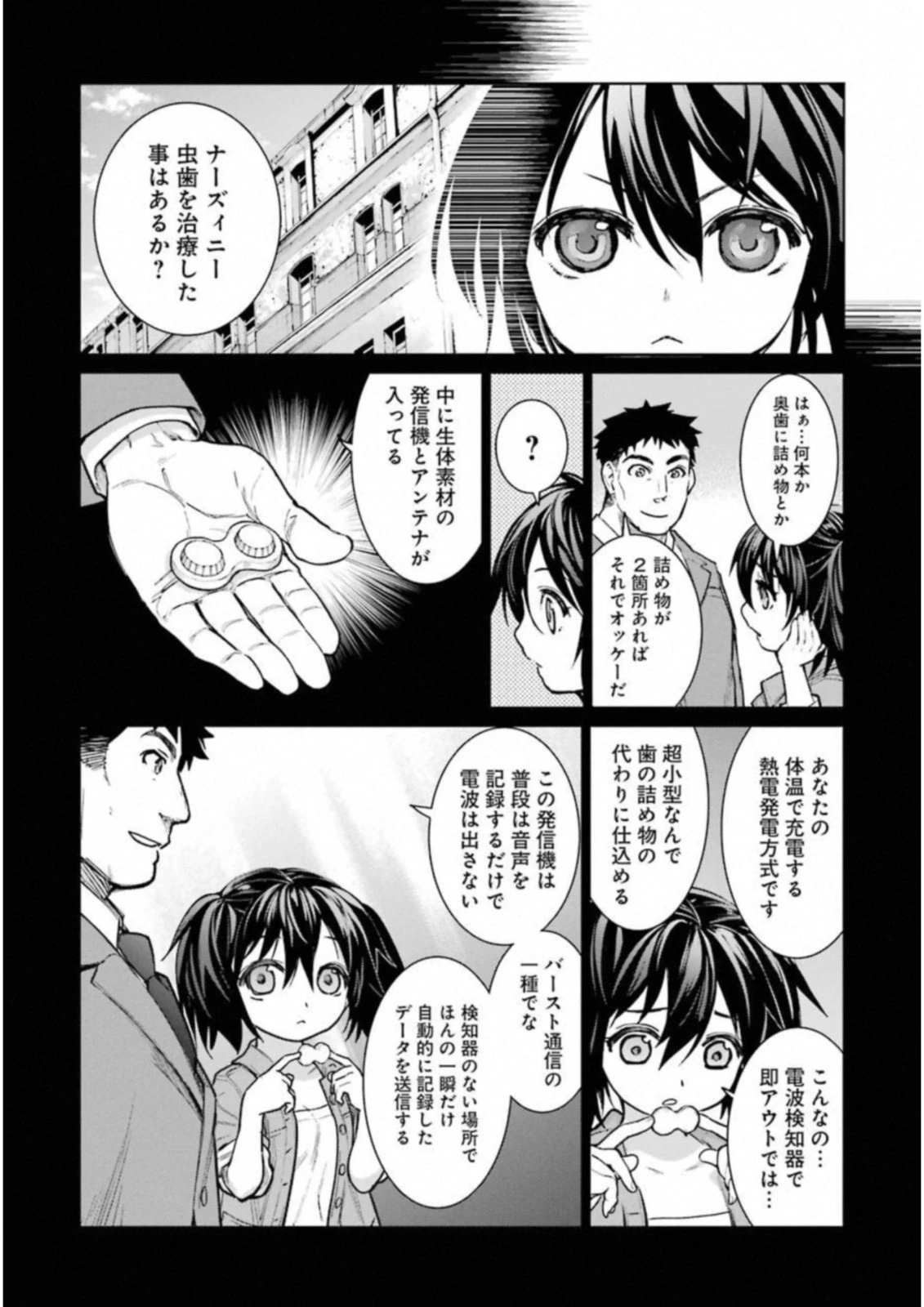 魔法少女特殊戦あすか 第36話 - 21