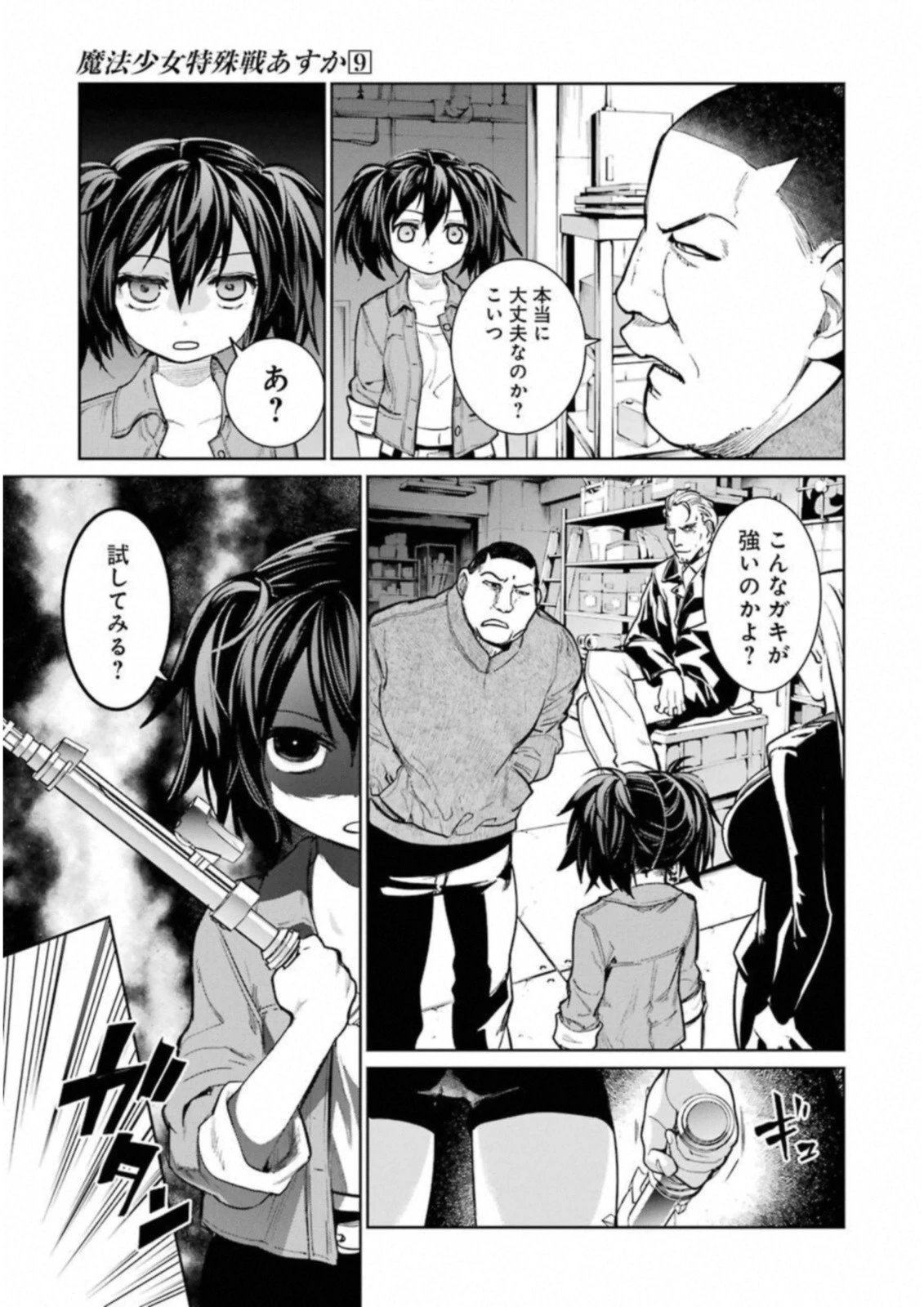 魔法少女特殊戦あすか 第36話 - 23