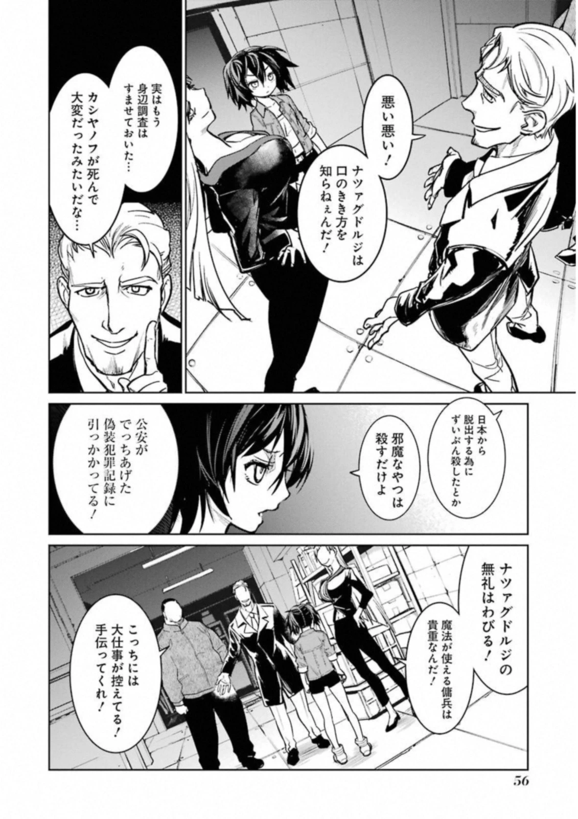 魔法少女特殊戦あすか 第36話 - 24