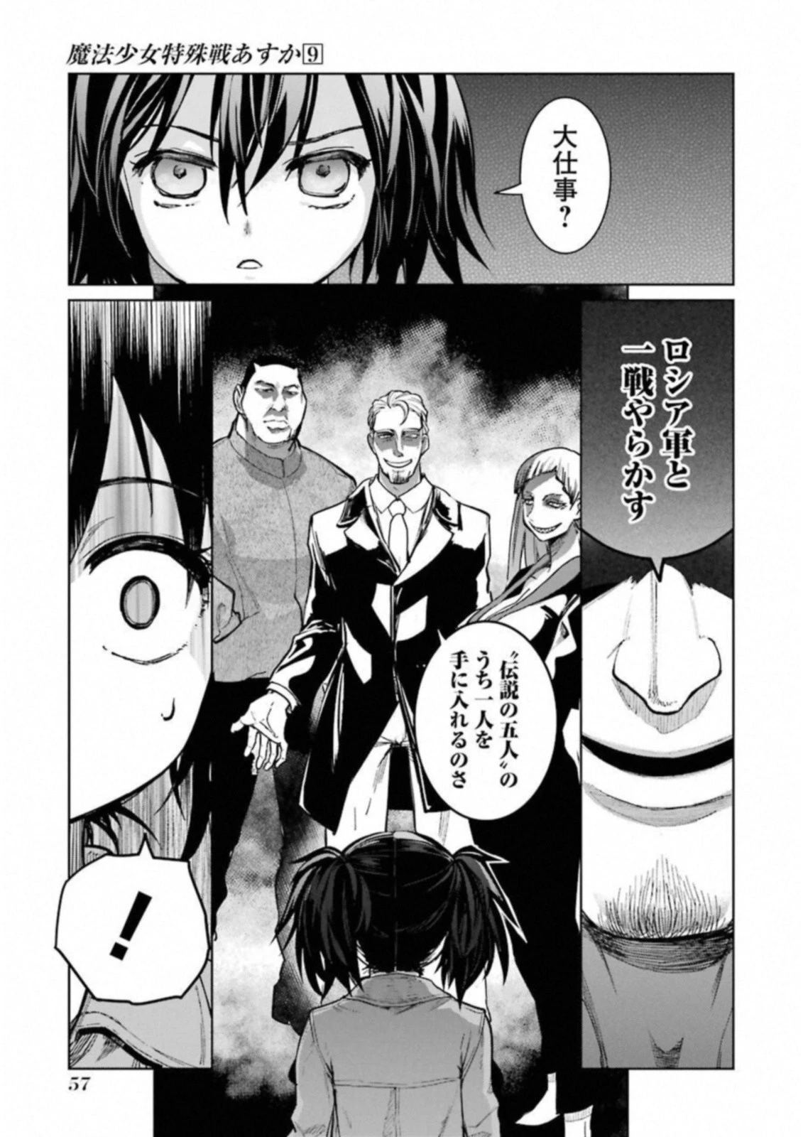 魔法少女特殊戦あすか 第36話 - 25
