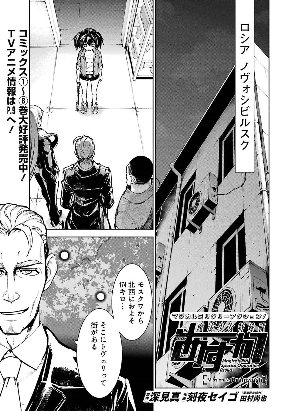 魔法少女特殊戦あすか 第37話 - 1