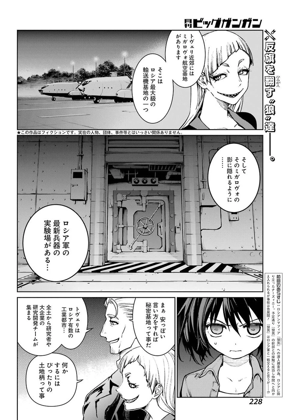 魔法少女特殊戦あすか 第37話 - 2