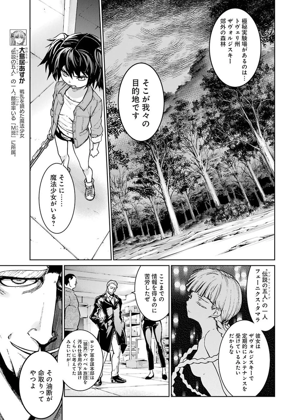 魔法少女特殊戦あすか 第37話 - 3