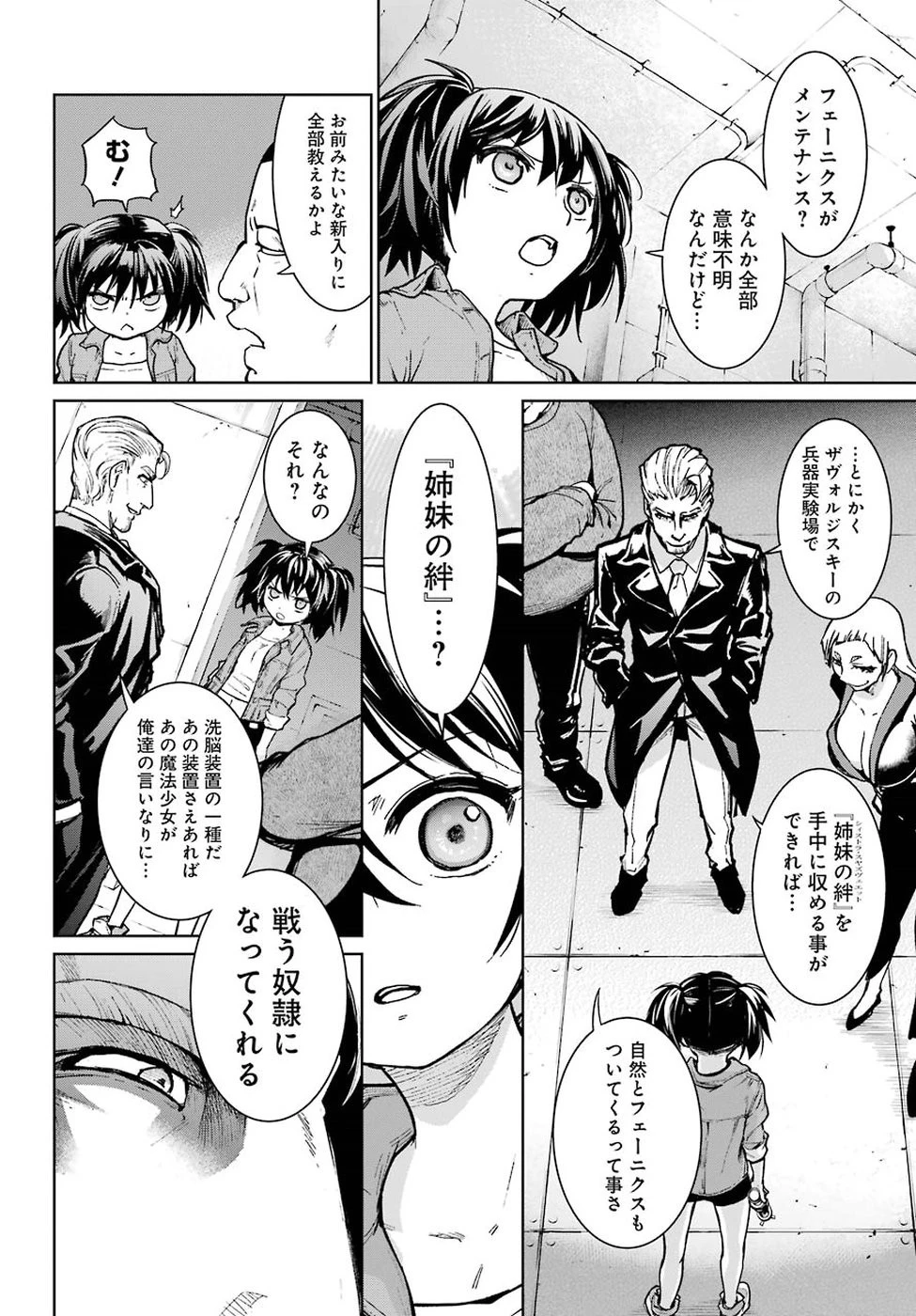 魔法少女特殊戦あすか 第37話 - 4