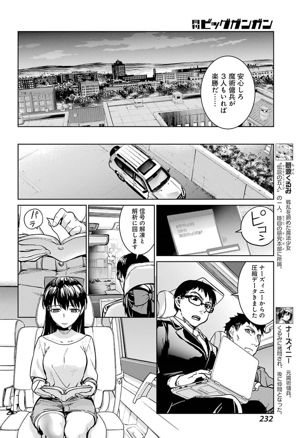 魔法少女特殊戦あすか 第37話 - 6