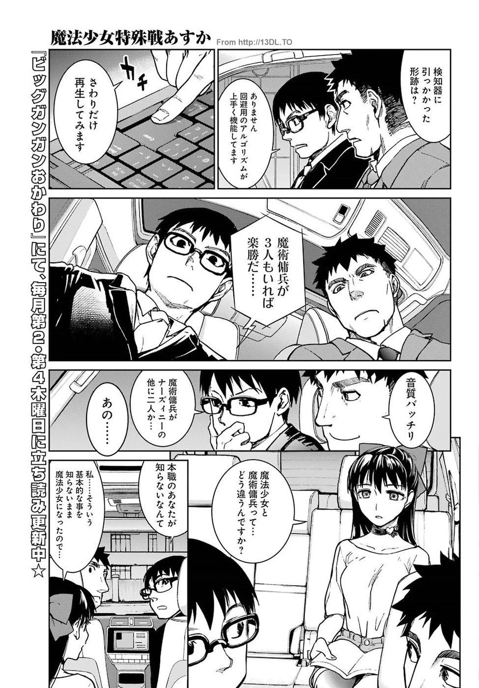 魔法少女特殊戦あすか 第37話 - 7