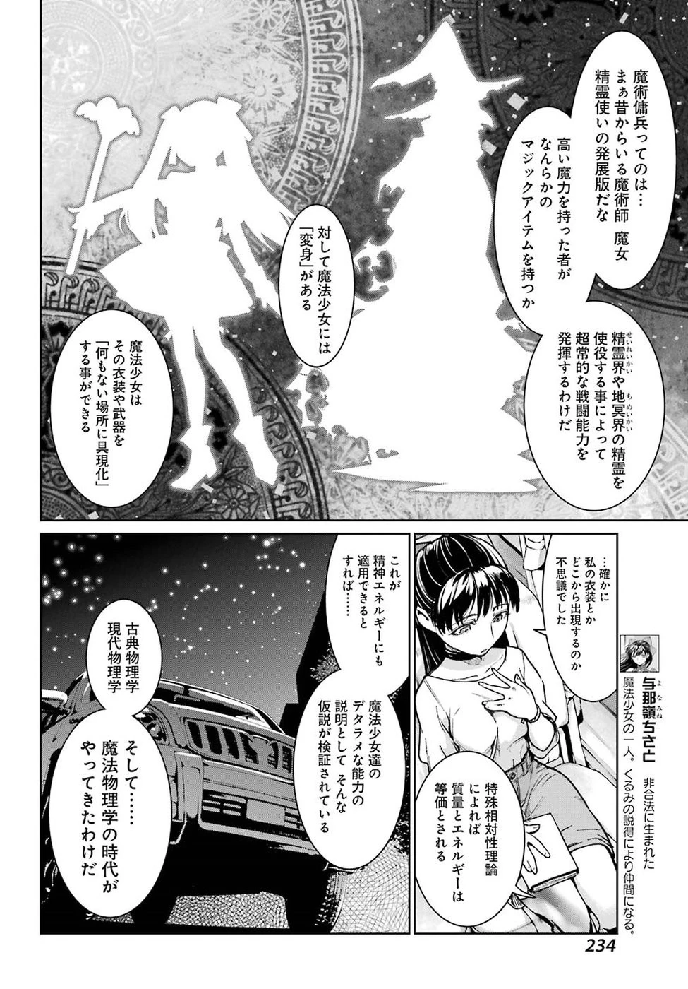 魔法少女特殊戦あすか 第37話 - 8