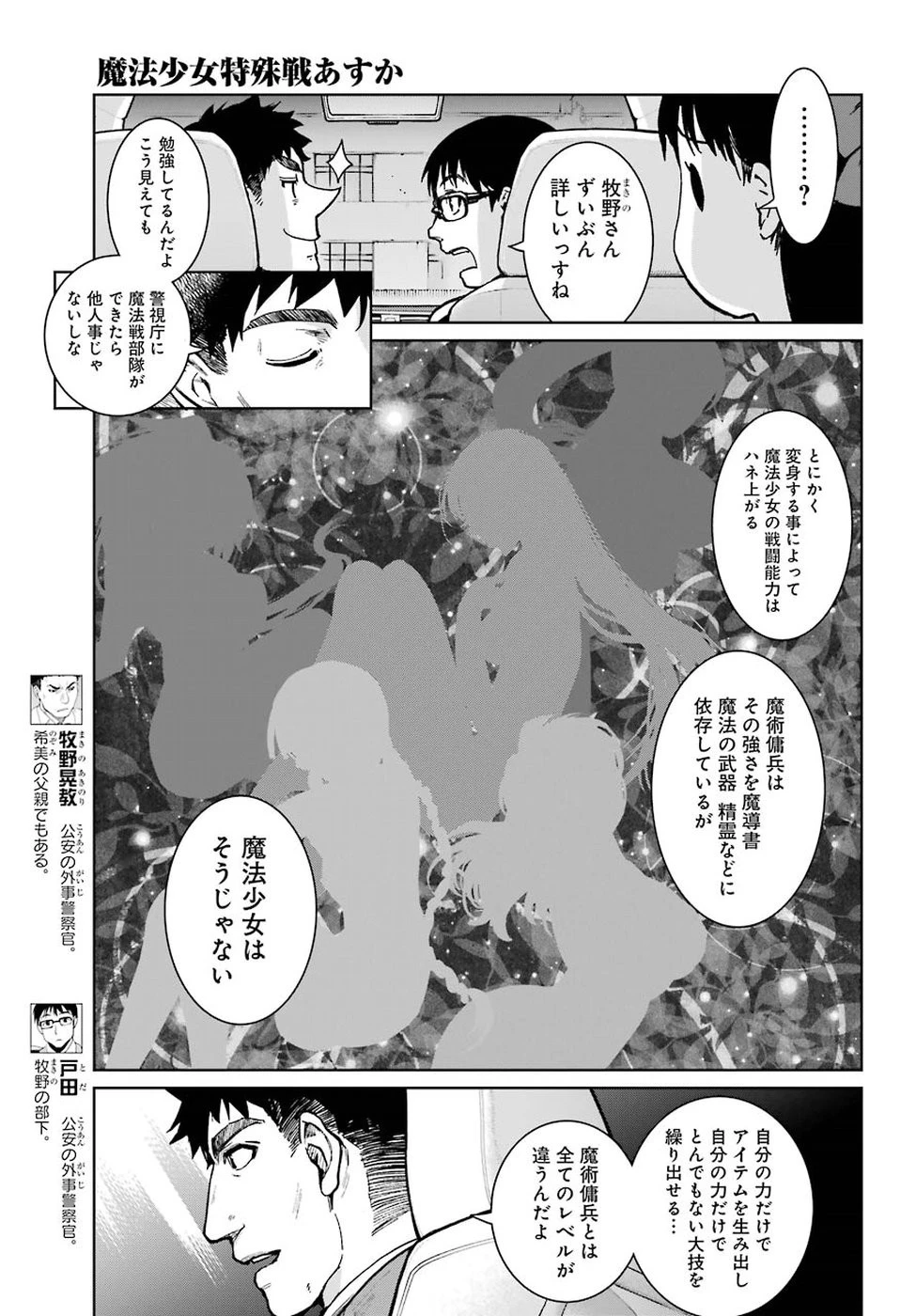 魔法少女特殊戦あすか 第37話 - 9