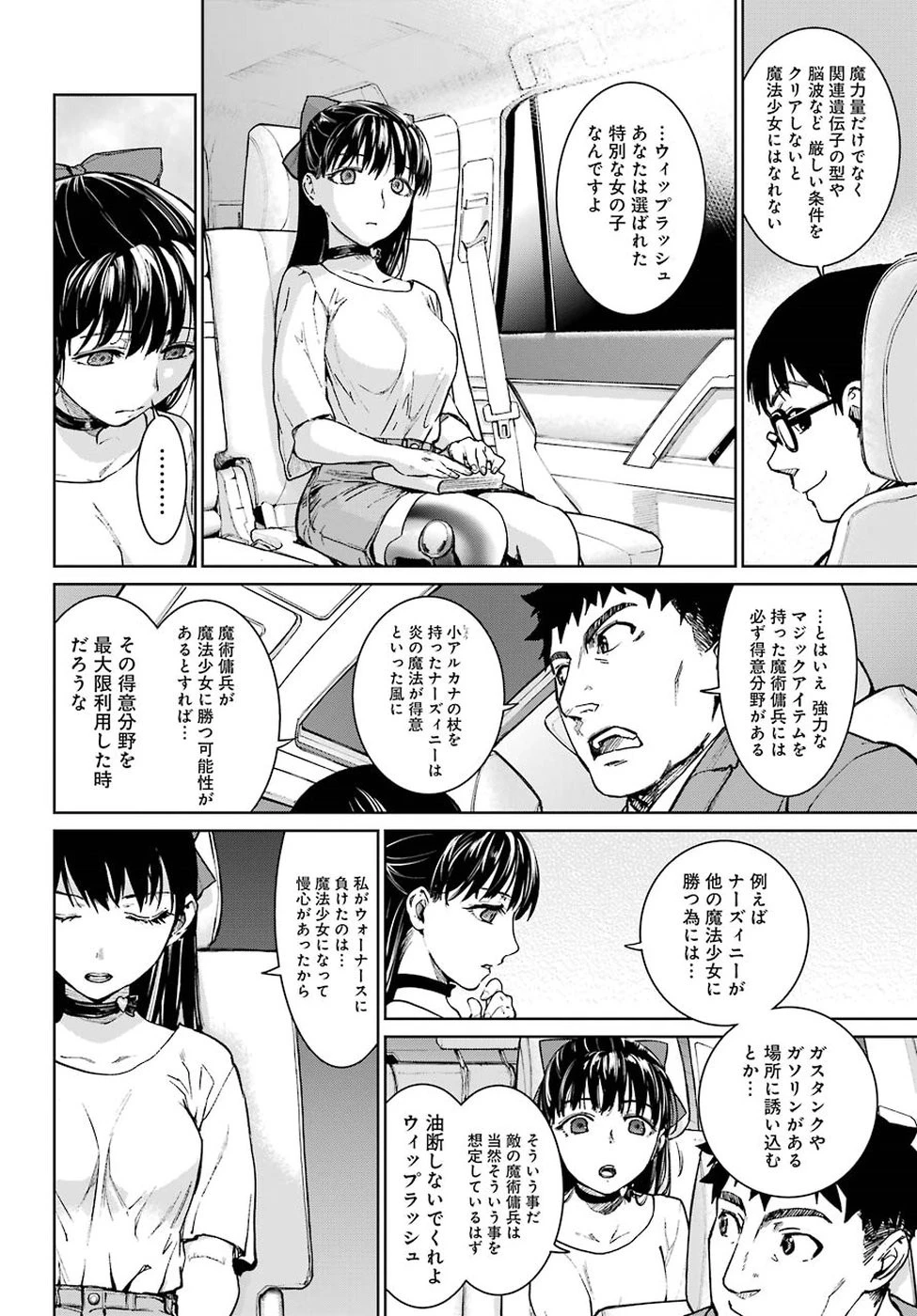 魔法少女特殊戦あすか 第37話 - 10