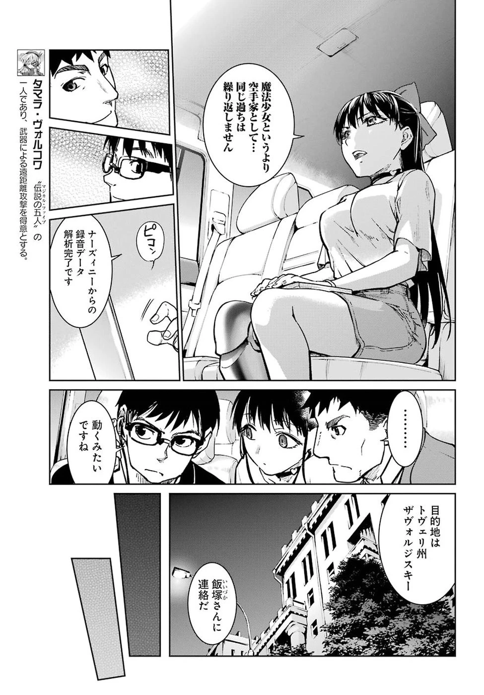 魔法少女特殊戦あすか 第37話 - 11