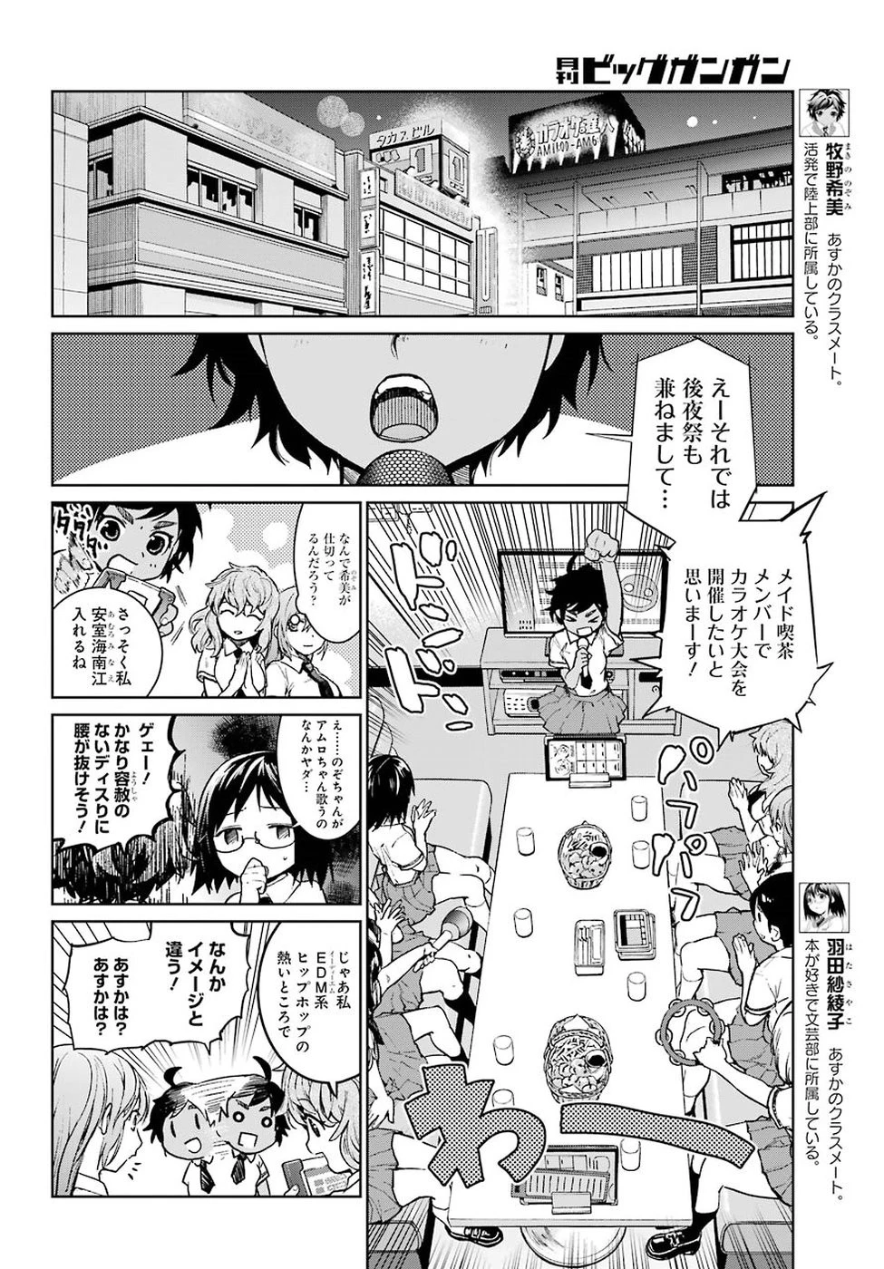 魔法少女特殊戦あすか 第37話 - 12