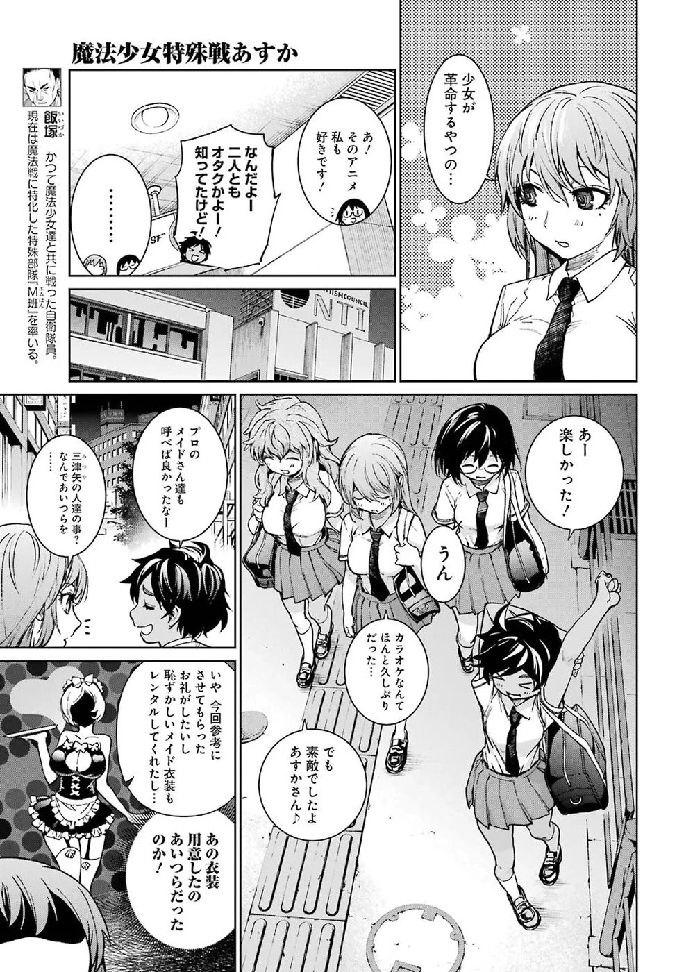 魔法少女特殊戦あすか 第37話 - 13