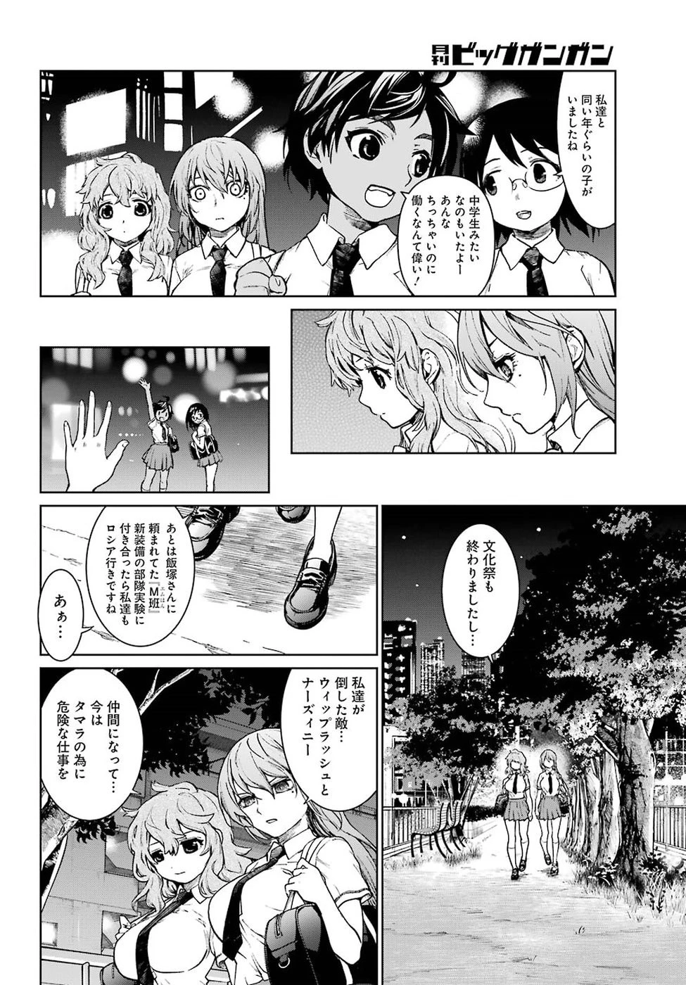 魔法少女特殊戦あすか 第37話 - 14