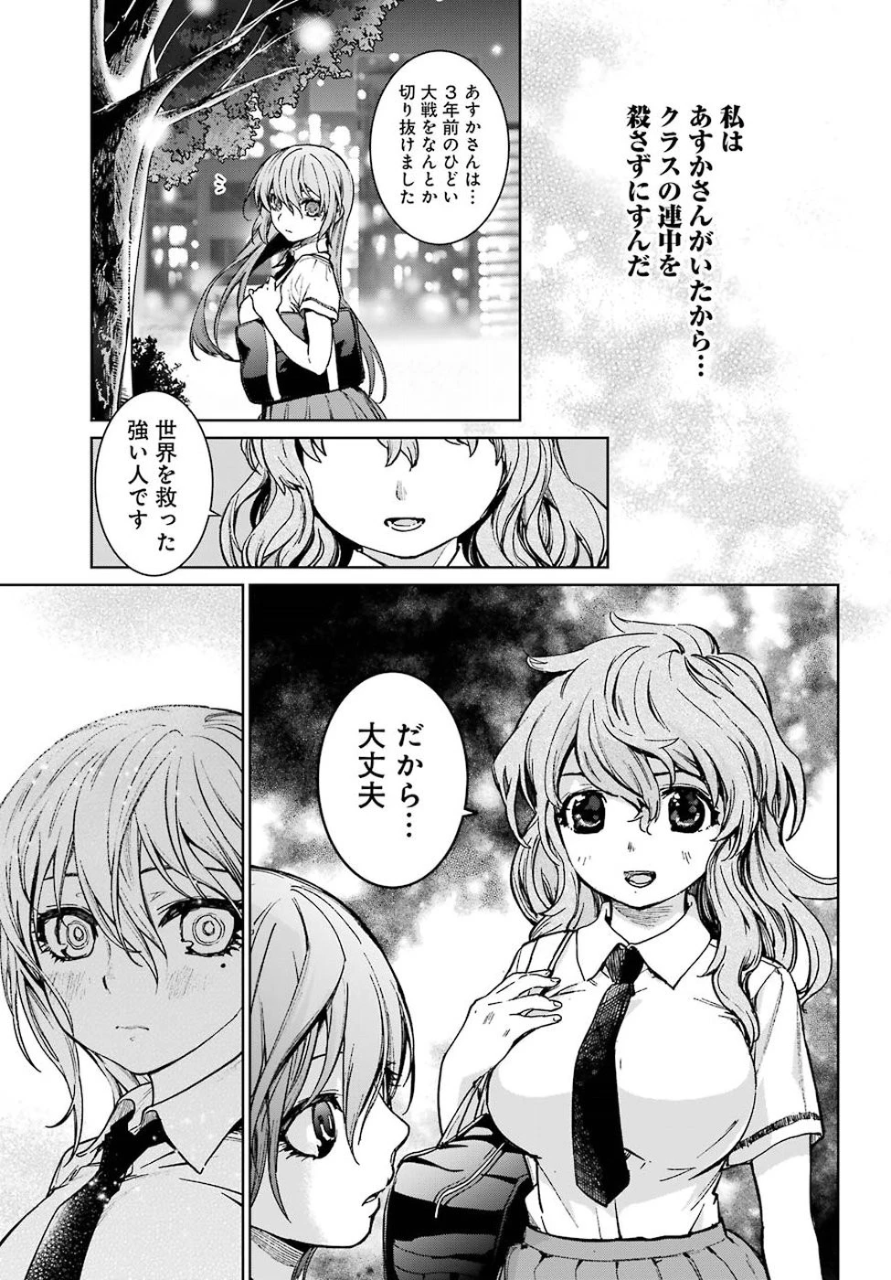 魔法少女特殊戦あすか 第37話 - 17