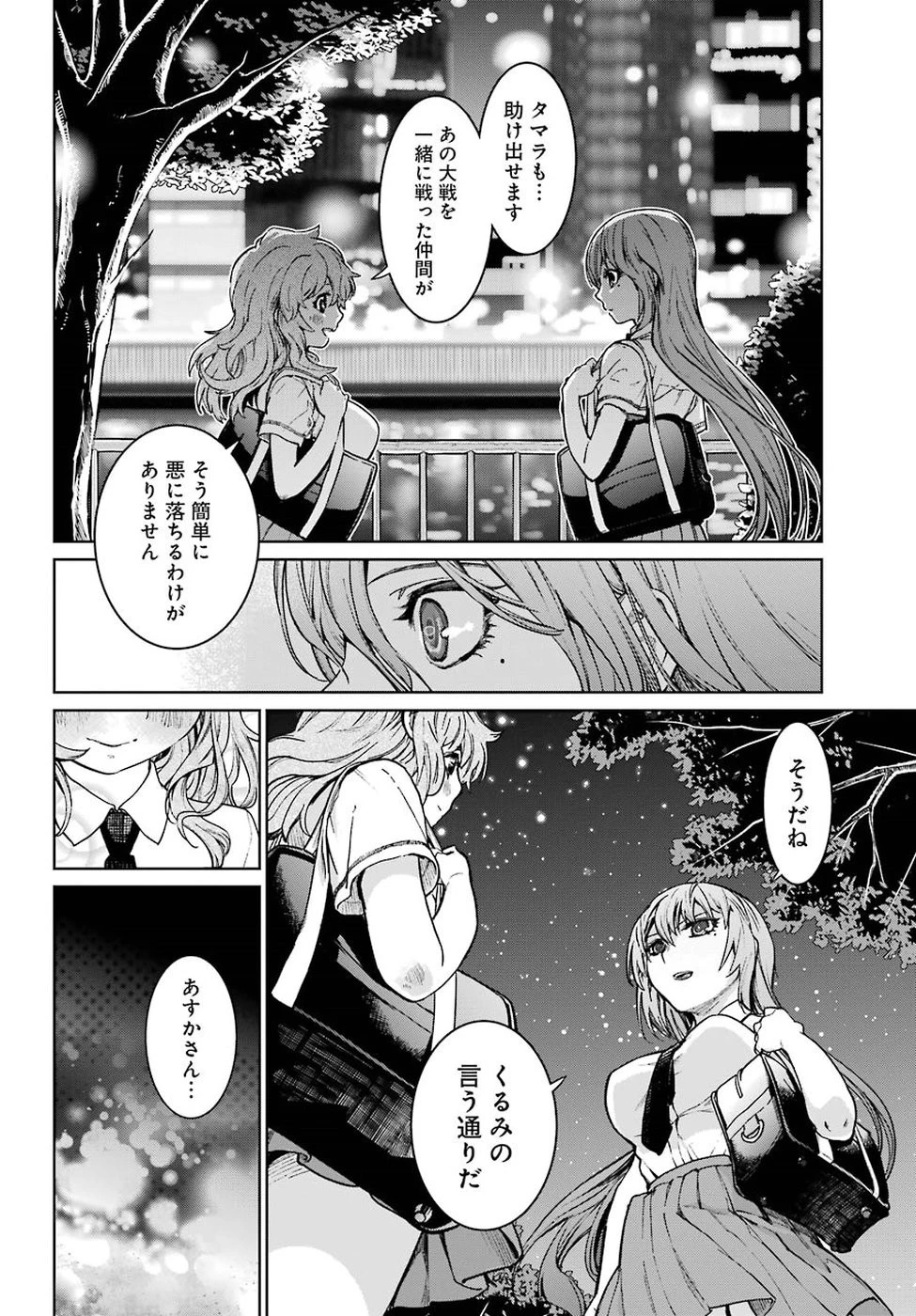 魔法少女特殊戦あすか 第37話 - 18