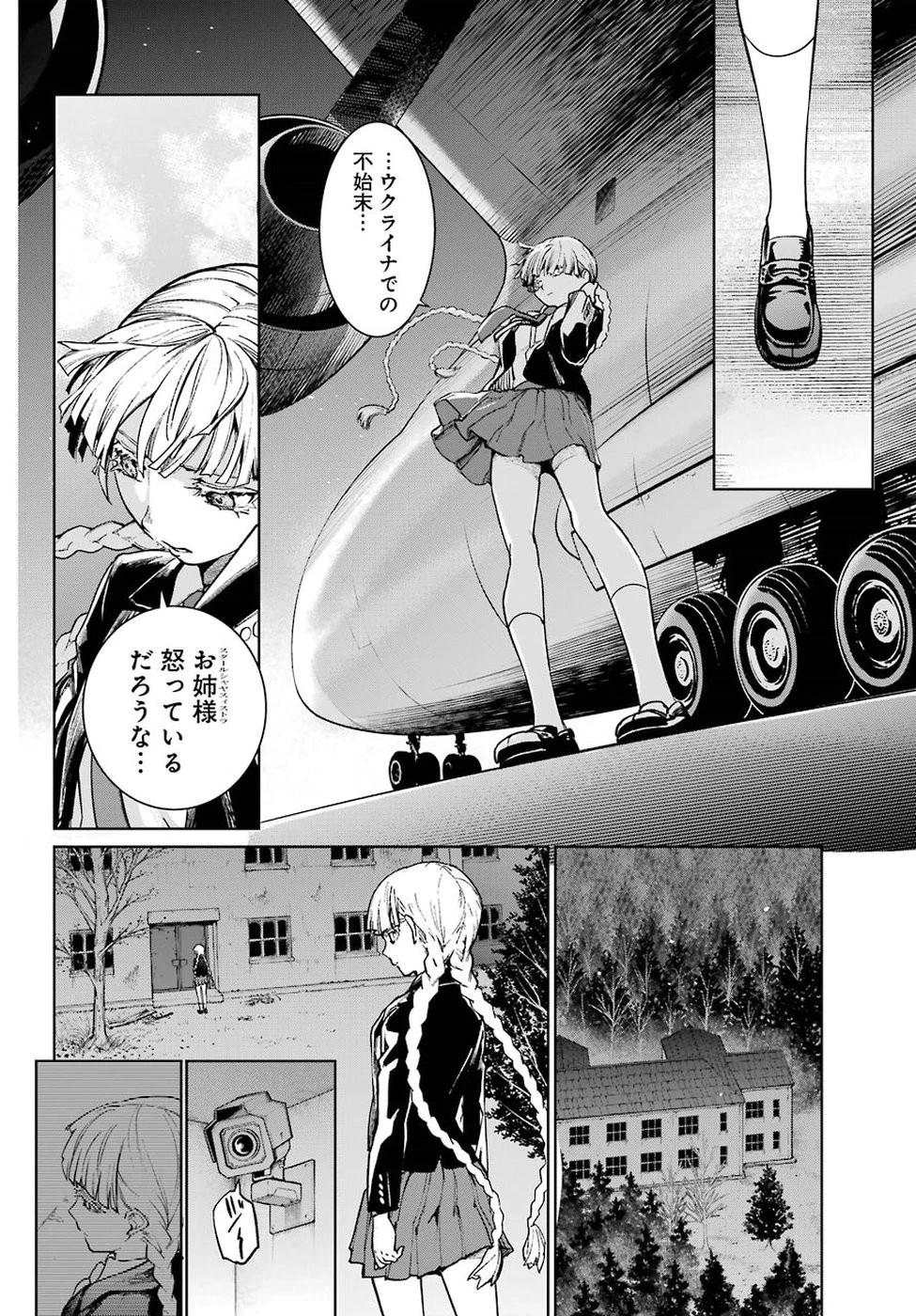 魔法少女特殊戦あすか 第37話 - 22
