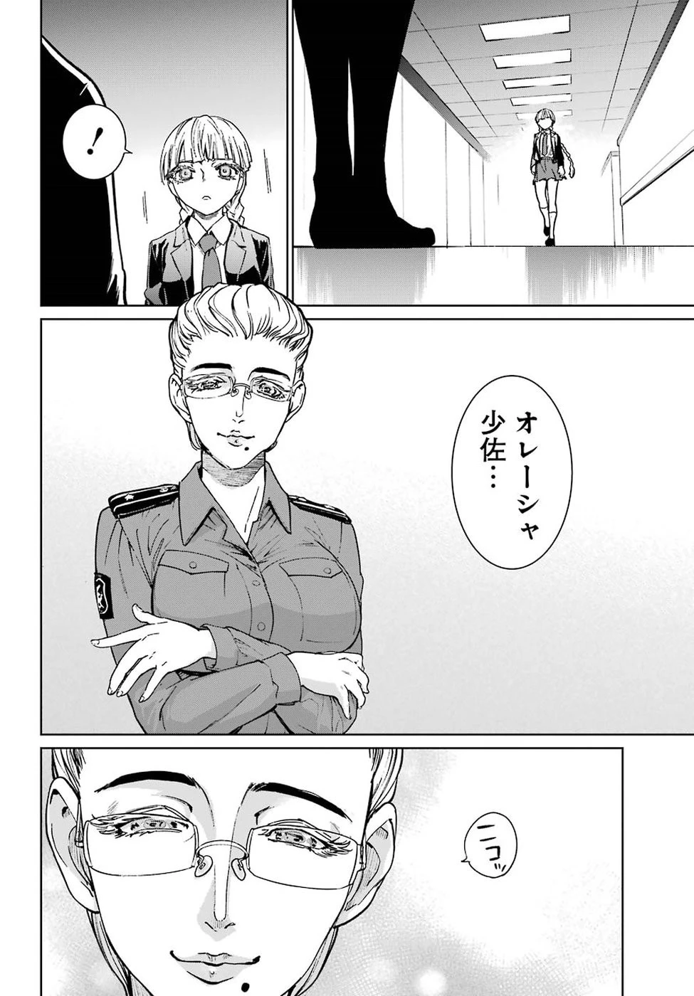 魔法少女特殊戦あすか 第37話 - 26