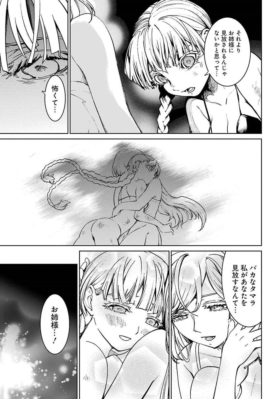 魔法少女特殊戦あすか 第37話 - 31
