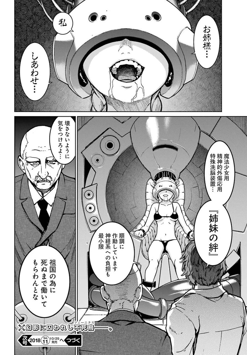 魔法少女特殊戦あすか 第37話 - 32
