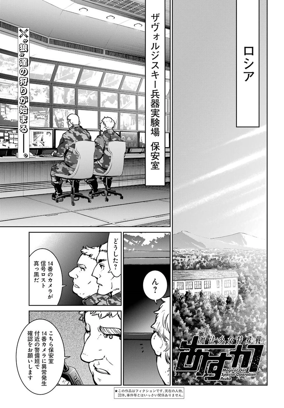 魔法少女特殊戦あすか 第38話 - 1