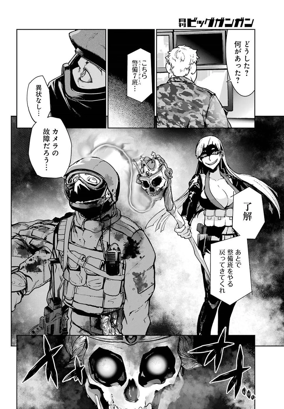 魔法少女特殊戦あすか 第38話 - 4