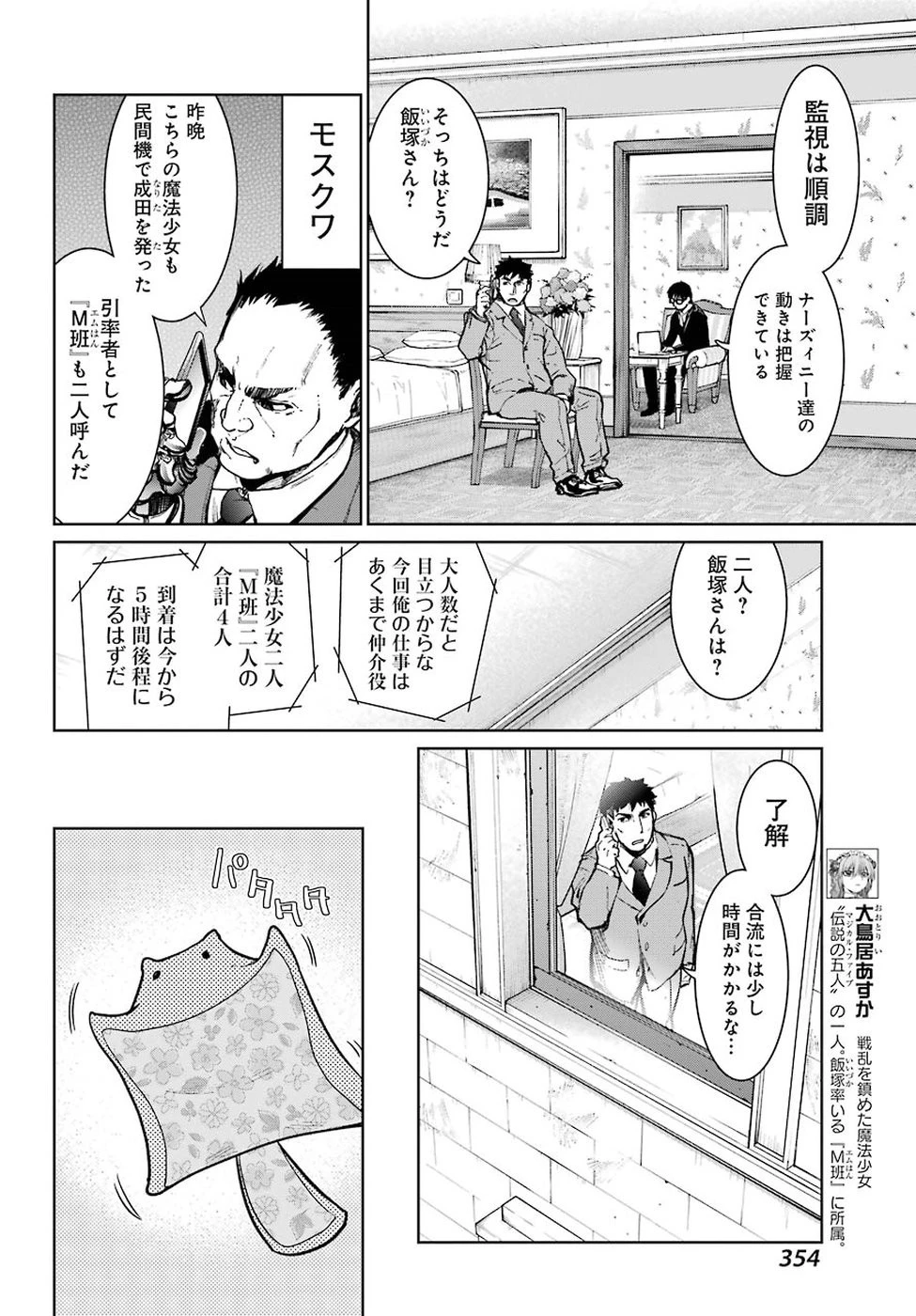 魔法少女特殊戦あすか 第38話 - 6