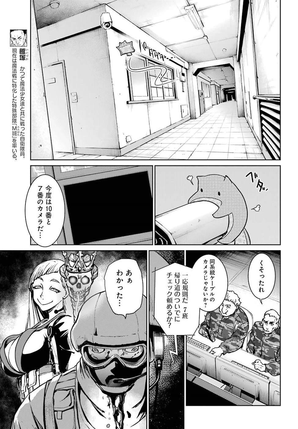 魔法少女特殊戦あすか 第38話 - 7