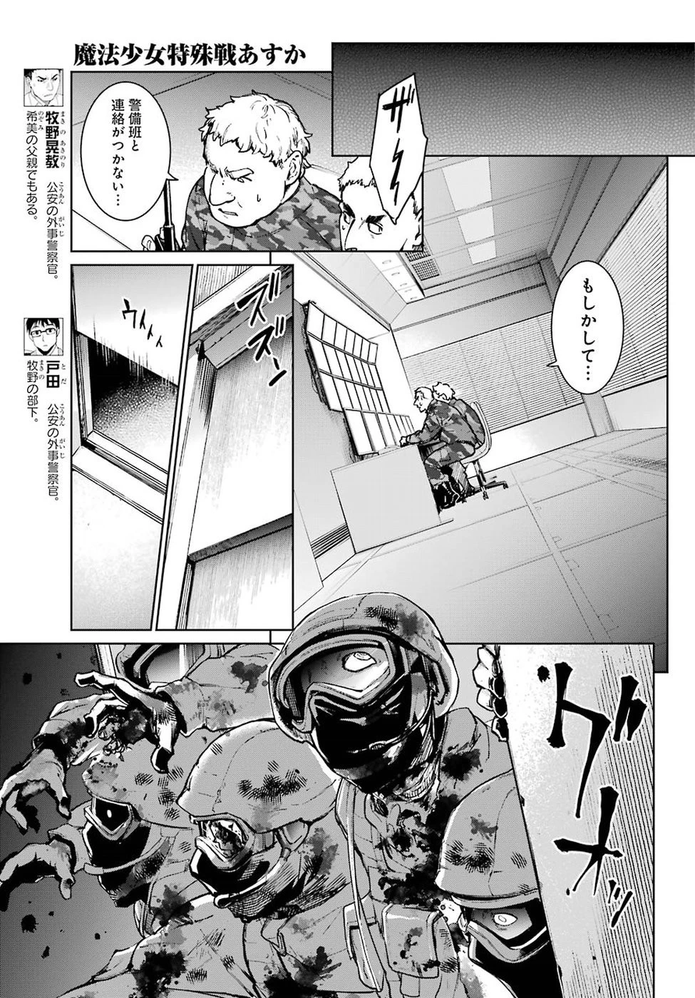 魔法少女特殊戦あすか 第38話 - 9