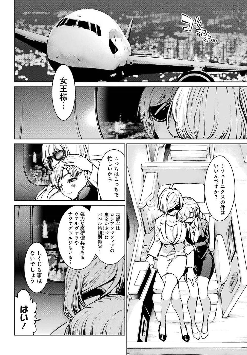 魔法少女特殊戦あすか 第38話 - 12