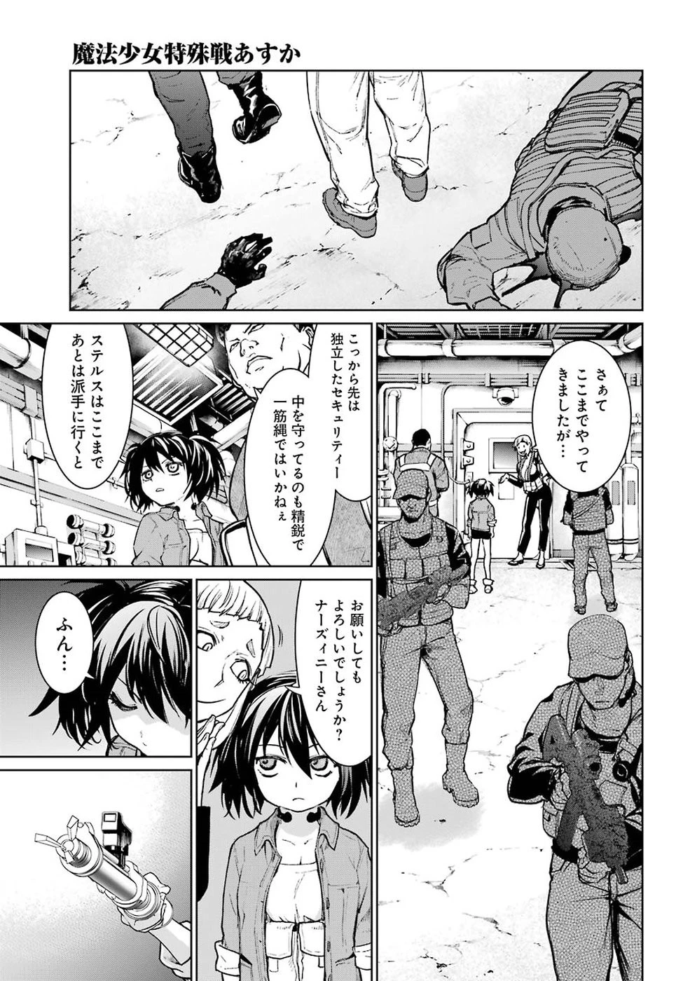 魔法少女特殊戦あすか 第38話 - 15
