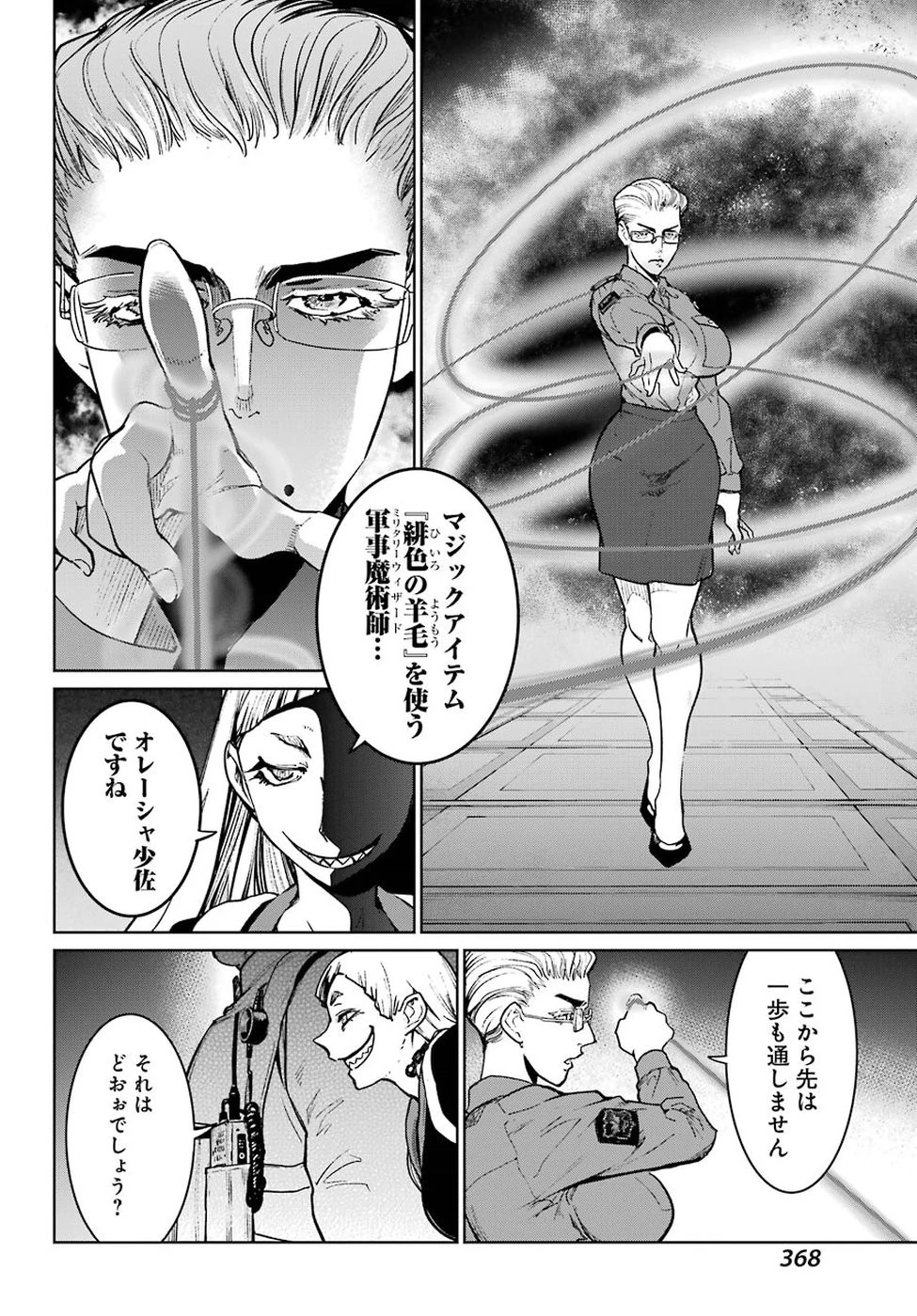 魔法少女特殊戦あすか 第38話 - 20