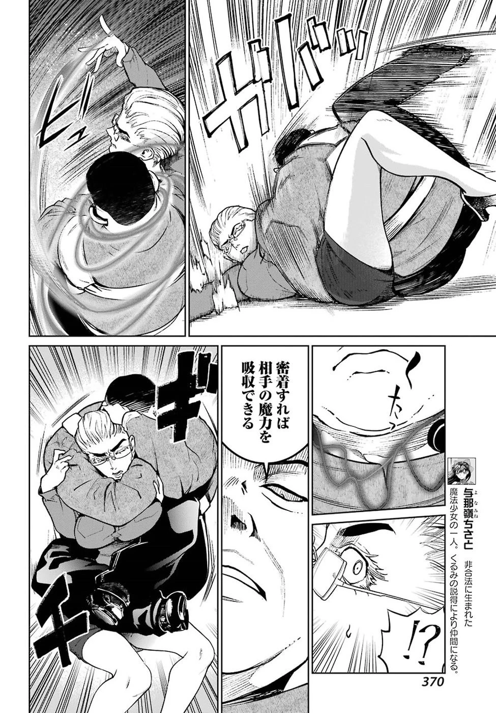 魔法少女特殊戦あすか 第38話 - 22