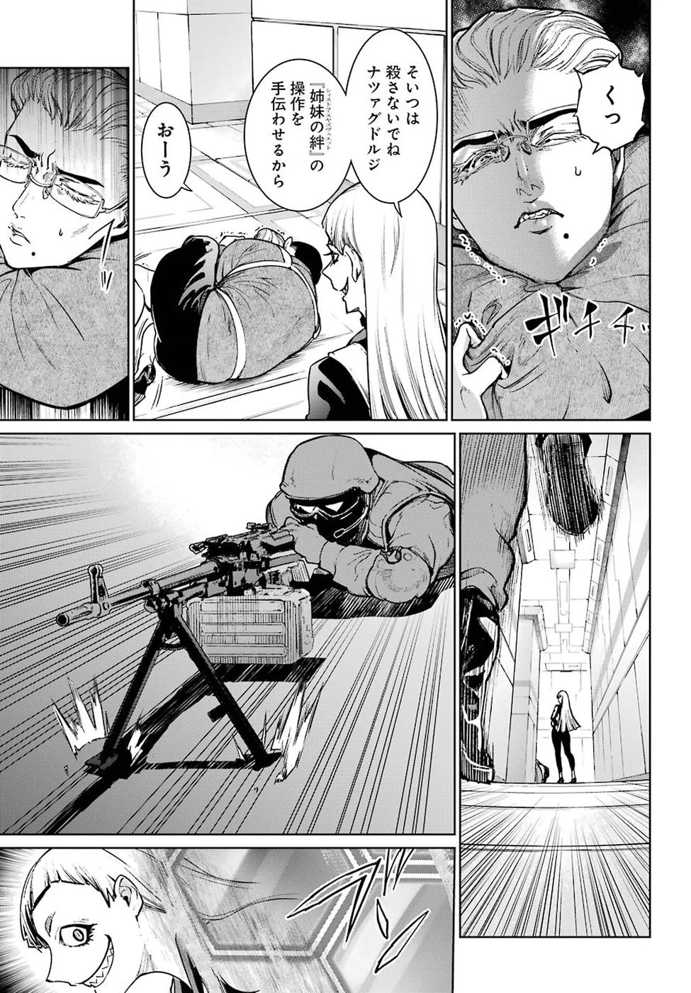 魔法少女特殊戦あすか 第38話 - 23