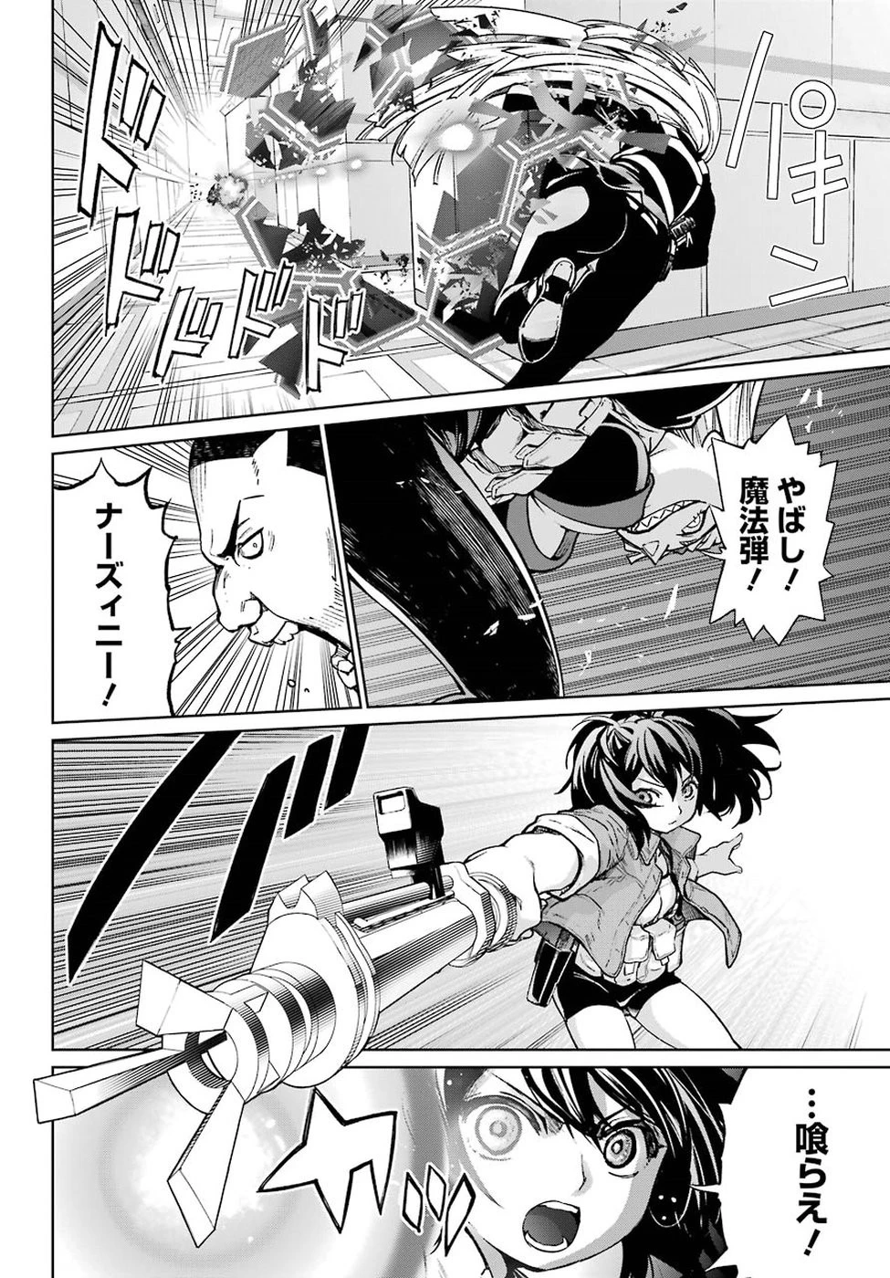 魔法少女特殊戦あすか 第38話 - 24